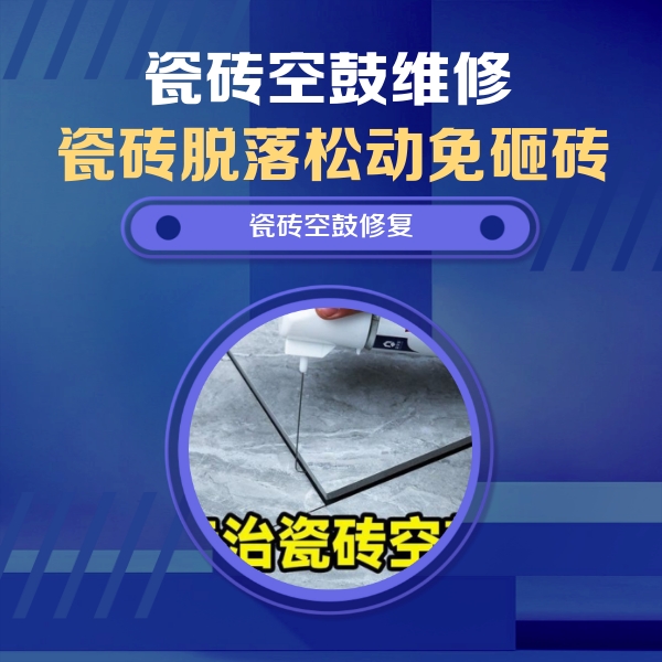 伊犁哈萨克瓷砖空鼓维修公司分享瓷砖空鼓危害全解析，别等脱落伤人再维修